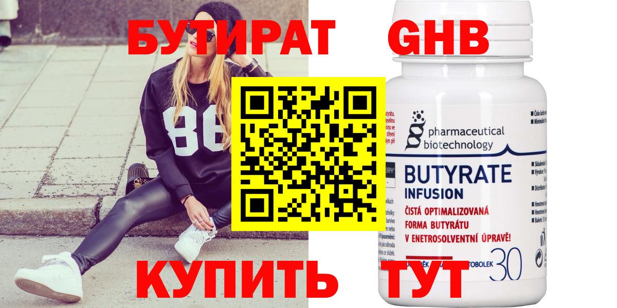 БУТИРАТ BDO 33% Тулун