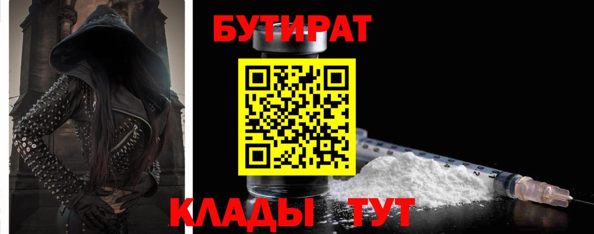 Тулун  БУТИРАТ  Вход с VPN  Бутират вода 