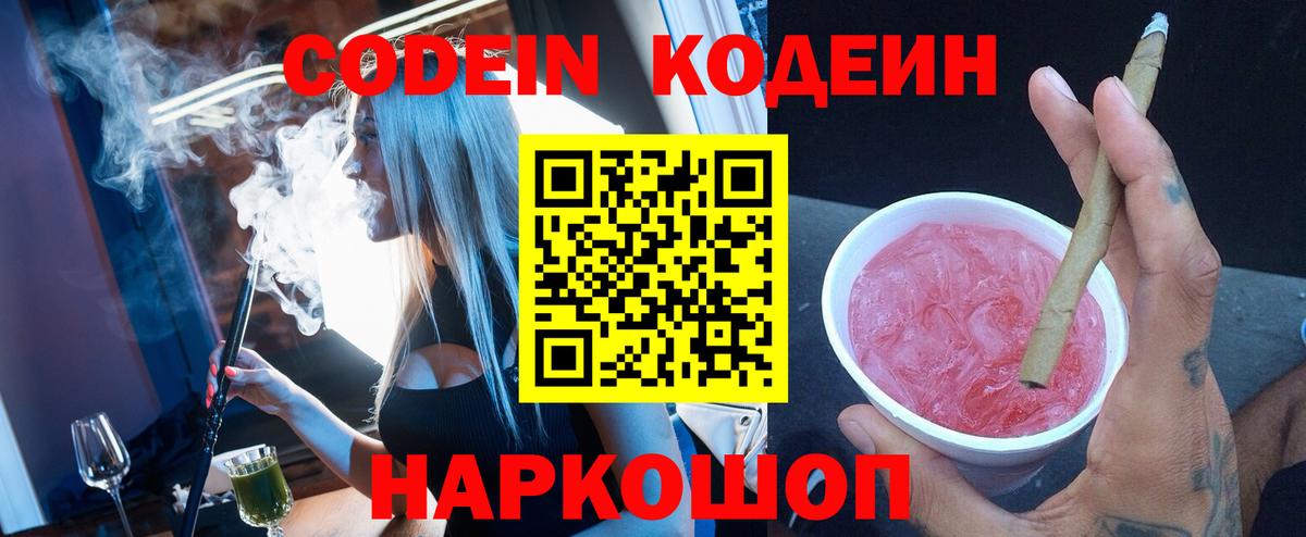 Кодеиновый сироп Lean напиток Lean (лин) Тулун