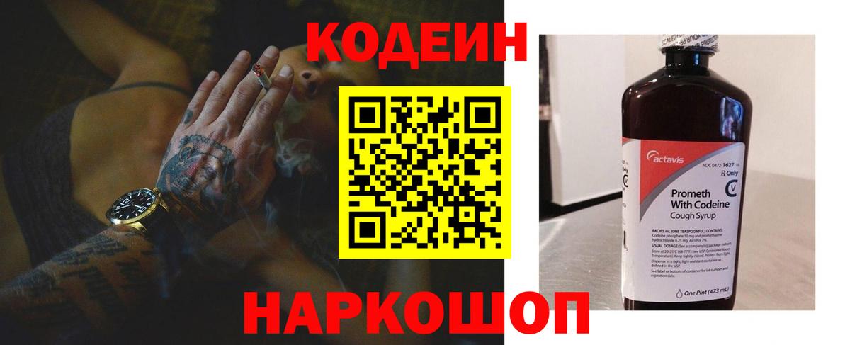 Codein напиток Lean (лин)  Вход с VPN  Кодеин напиток Lean (лин)  Тулун 