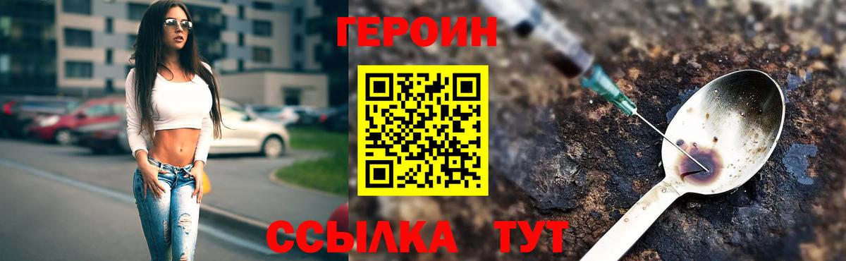 Героин Heroin Тулун
