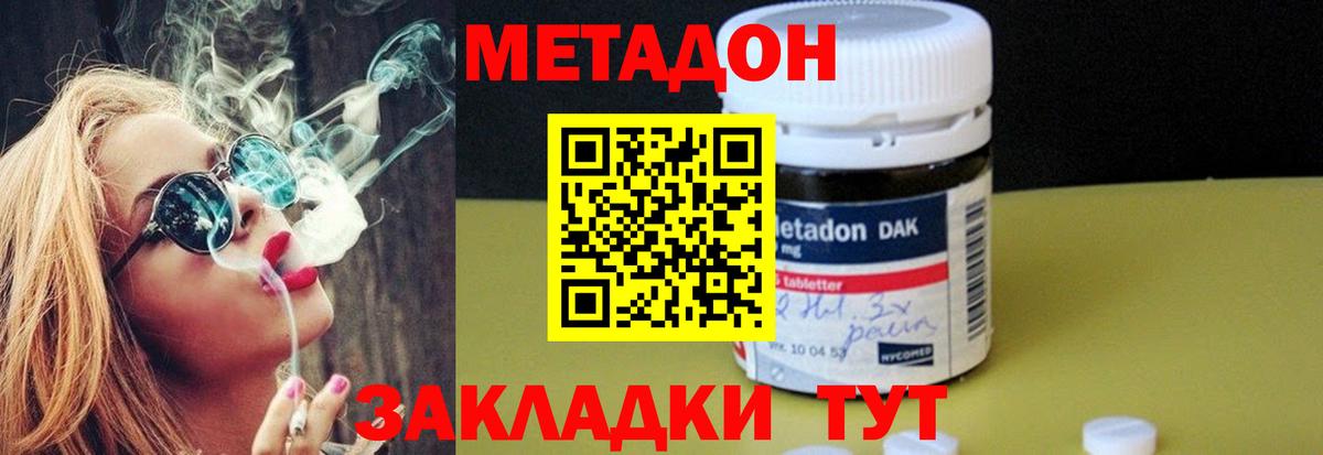 МЕТАДОН methadone Тулун